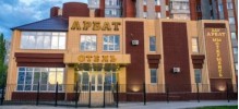 Бизнес-отель "Арбат"