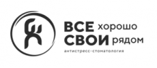 Стоматология "Все свои"