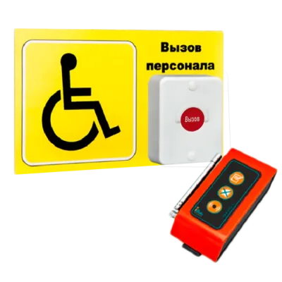 Комплект для МГН проф. №2
