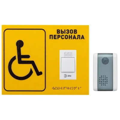 Комплект для МГН со шрифтом Брайля №13