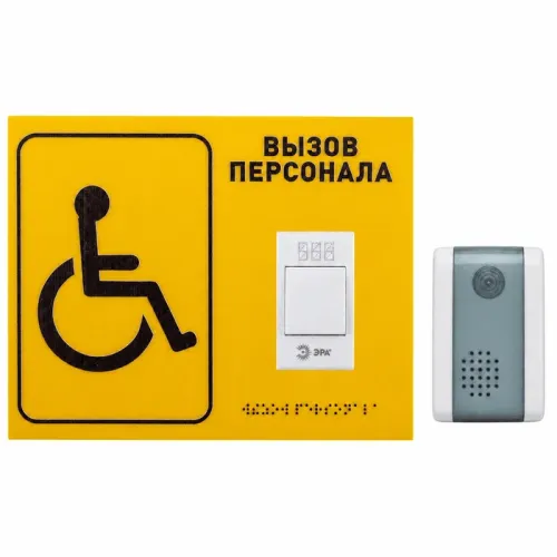 Комплект для МГН со шрифтом Брайля №13