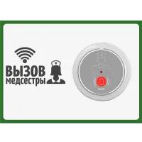 Табличка  Вызов медсестры горизонтальная