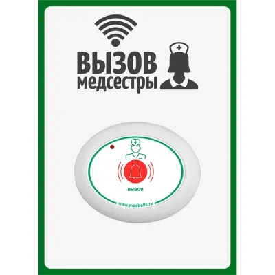 Табличка Вызов медсестры вертикальная