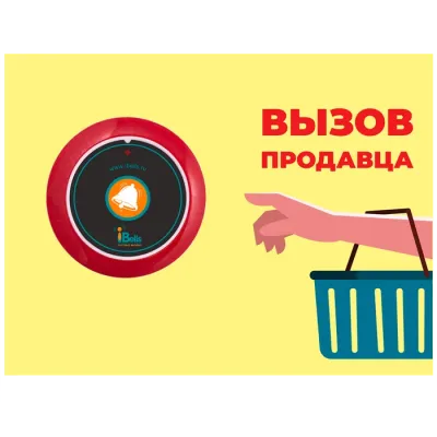 Табличка №3 Вызов продавца