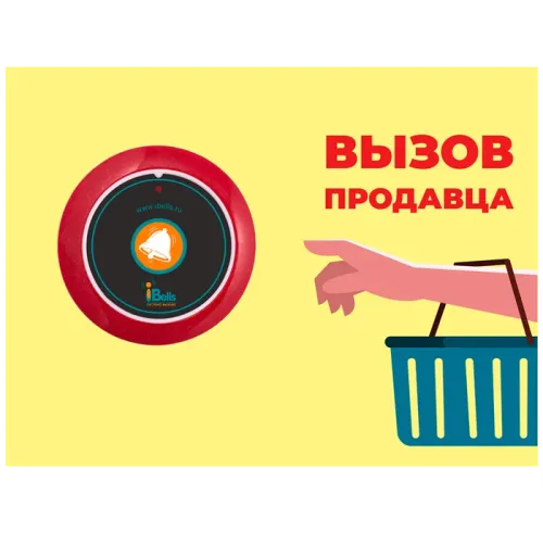 Табличка №3 Вызов продавца