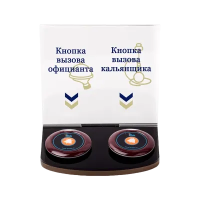 Подставка для вызова официанта и кальянщика iBells-708