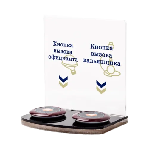 Подставка для вызова официанта и кальянщика iBells-708